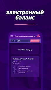 Chemistry X10 - Экран проблем и реакций