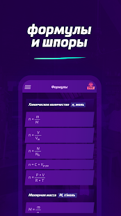 Chemistry X10 - Экран проблем и реакций