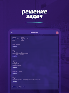 Chemistry X10 - Экран проблем и реакций