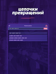 Chemistry X10 - Экран проблем и реакций