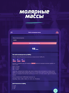 Chemistry X10 - Экран проблем и реакций